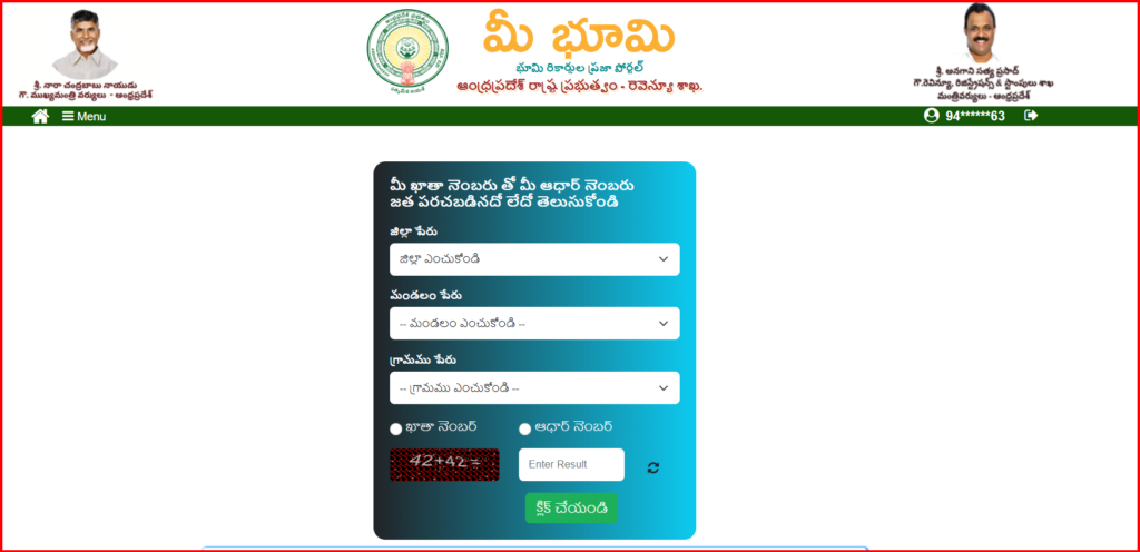 MeeBhoomi AP 2026: Check Land Records Online 4 Meebhoomi AP Aadhar Linking Page